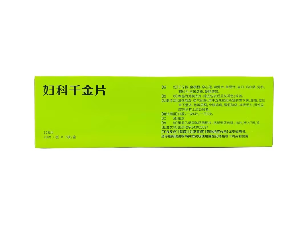妇科千金片