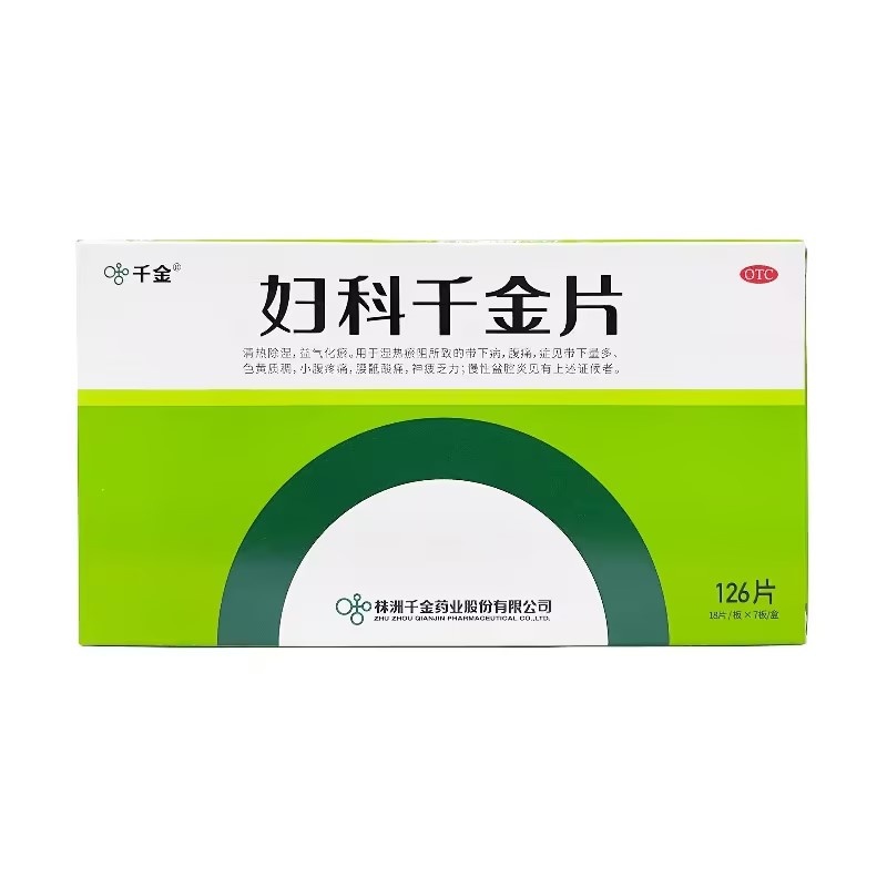妇科千金片