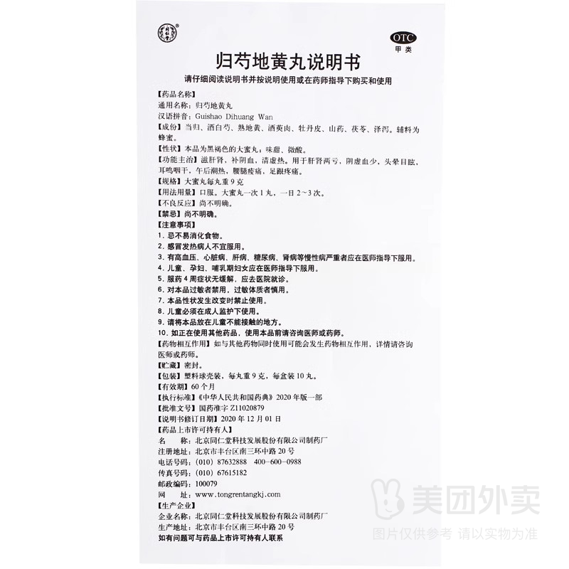 归芍地黄丸
